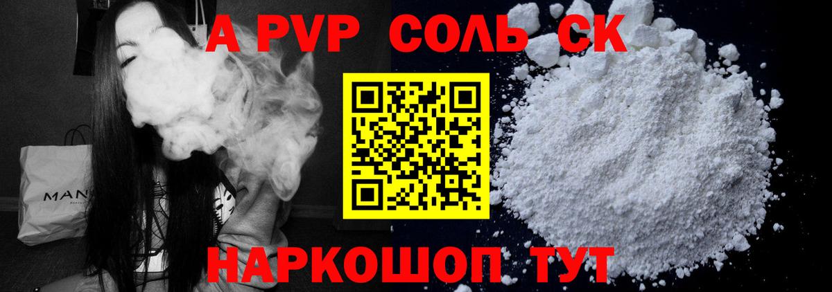 APVP Соль Асбест