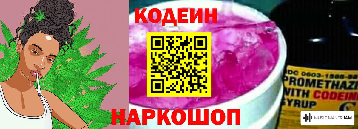 Codein напиток Lean (лин) Асбест