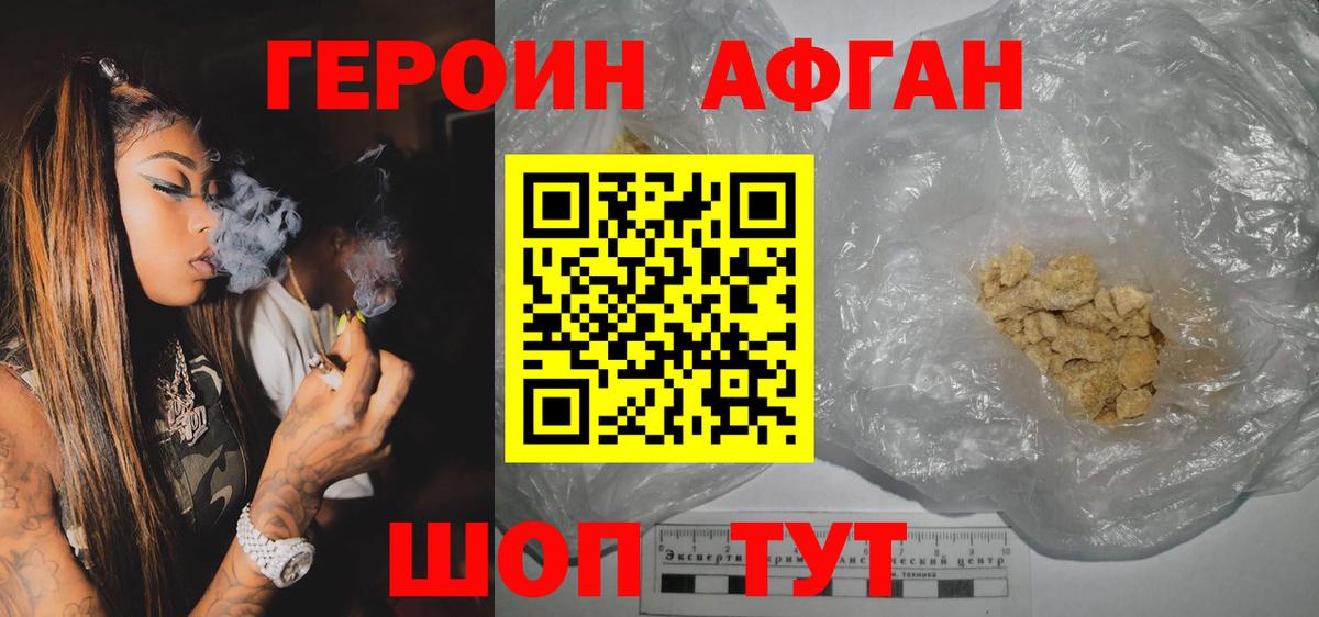 ГЕРОИН хмурый Асбест