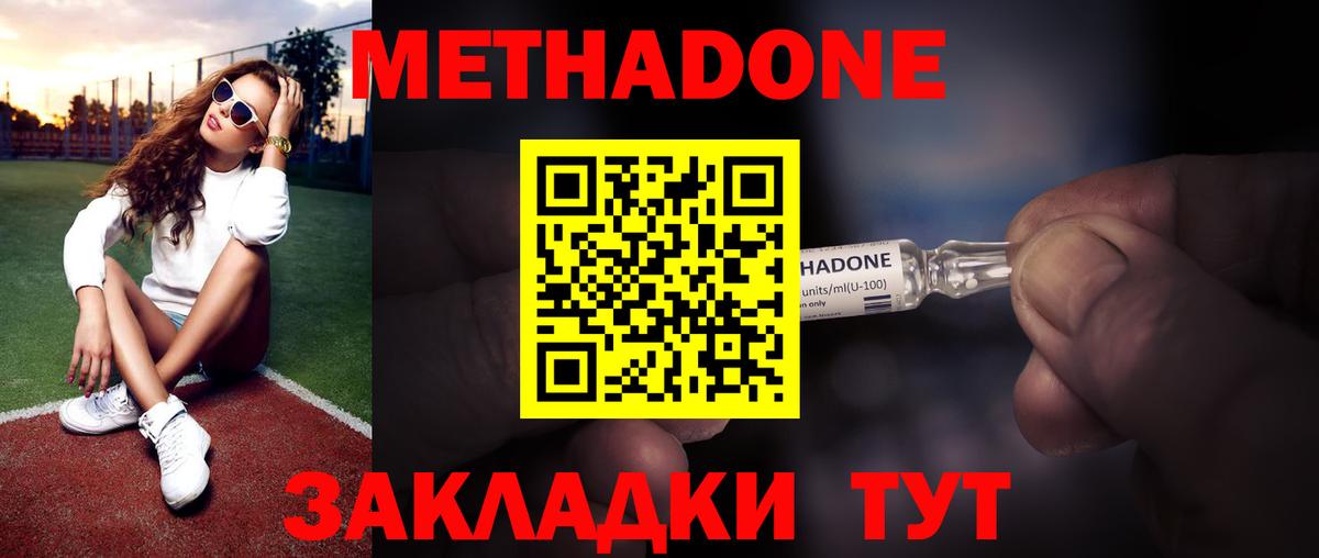Асбест  МЕТАДОН methadone  мега зеркало  Вход с VPN 