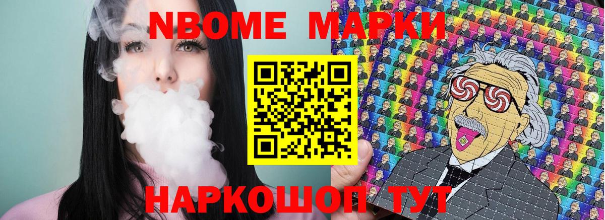 Марки N-bome 1500мкг Асбест